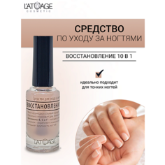 Восстановитель для ногтей LATUAGE COSMETIC Средство для ногтей ВОССТАНОВЛЕНИЕ 10 в 1 9.0
