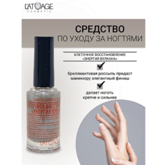 Восстановитель для ногтей LATUAGE COSMETIC Средство для ногтей КЛЕТОЧНОЕ ВОССТАНОВЛЕНИЕ "ЭНЕРГИЯ ВУЛКАНА " 9.0