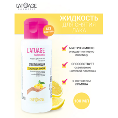 LATUAGE COSMETIC Жидкость для снятия лака с экстрактом лимона (без ацетона) 100.0