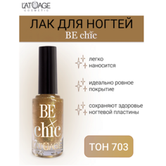 LATUAGE COSMETIC Лак для ногтей BE CHIC 9.0