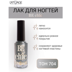 LATUAGE COSMETIC Лак для ногтей BE CHIC 9.0