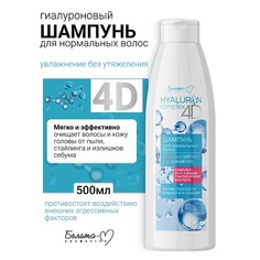 Шампунь для волос БЕЛИТА-М Шампунь для нормальных волос Молекулярное Увлажнение HYALURON complex 4D 500.0
