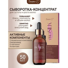 Сыворотка для ухода за волосами БЕЛИТА-М Сыворотка-концентрат Мультипептидная для густоты и роста волос PROSILK 50.0