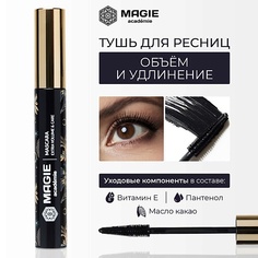 MAGIE ACADEMIE Тушь для ресниц Mascara Extra volume care тон Black 11.0