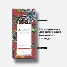 Крем для лица G.LOVE Крем-сыворотка для сияния кожи Radiance Cream Serum PASSIFLORA VIT.C 50.0
