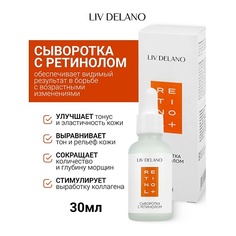 Сыворотка для лица LIV DELANO Сыворотка с ретинолом Retinol 30.0