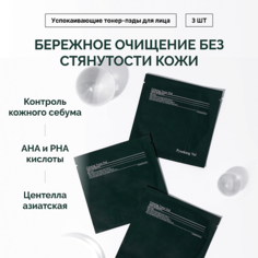 Диски для эксфолиации PYUNKANG YUL Очищающие диски 3.0