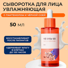 Эликсир для лица ROUND LAB Барьерная ампула с чёрной соей и пантенолом Soybean Panthenol Ampoule 50.0