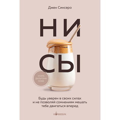 Книга ЭКСМО НИ СЫ