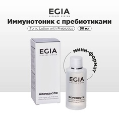 Тоник для лица EGIA Мини-формат/ Иммунотоник с пребиотиками 50.0