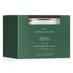 Крем для тела RITUALS... Увлажняющий крем для тела The Ritual of Jing. Сменный блок (рефилл) 220.0