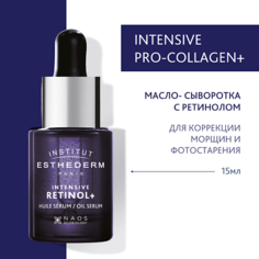 Сыворотка для лица INSTITUT ESTHEDERM Масло-сыворотка с Ретинолом Intensive Retinol+ 15.0