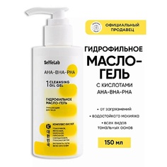 Масло для лица SELFIELAB Гидрофильное масло для умывания лица