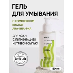 Гель для лица SELFIELAB Гель для умывания лица с кислотами и алоэ увлажняющий