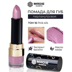 MAGIE ACADEMIE Помада для губ с увлажняющим эффектом