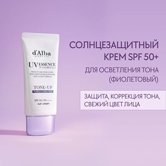 Солнцезащитный крем для лица D`ALBA d`Alba Солнцезащитный крем Waterfull Tone-Up Sun Cream (Purple) 50.0 Dalba