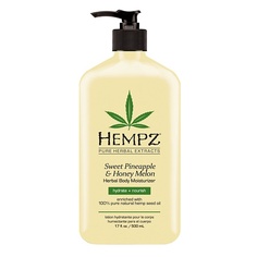 HEMPZ Молочко для тела Ананас & Медовая Дыня / Sweet Pineapple&Honey Melon Herbal Body Moisturizer 500.0
