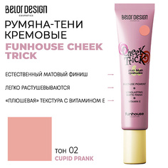 Тени для век BELOR DESIGN Румяна-тени кремовые FUNHOUSE CHEEK TRICK