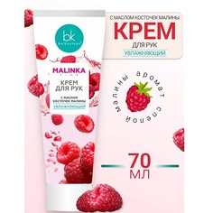BELKOSMEX Крем для рук с маслом косточек малины увлажняющий MALINKA line 70.0