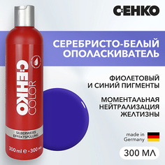 Кондиционер для волос C:EHKO Серебристо-белый ополаскиватель Silberweiss Effektspülung оригинальная формула 300.0