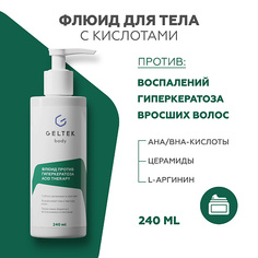 Флюид для тела ГЕЛЬТЕК Флюид против гиперкератоза Acid Therapy 240.0