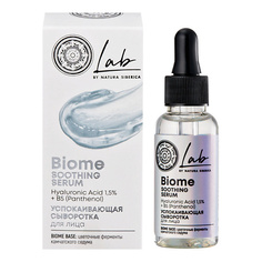 NATURA SIBERICA Сыворотка для лица "Успокаивающая" LAB Biome