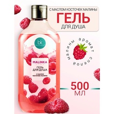 BELKOSMEX Гель для душа с маслом косточек малины MALINKA line 500.0