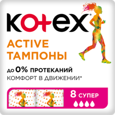 KOTEX Тампоны ЭКТИВ СУПЕР 8.0