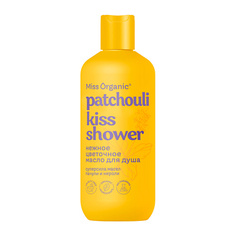 Гель для душа MISS ORGANIC Нежное цветочное гель-масло для душа PATCHOULI KISS SHOWER 290.0