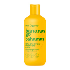 MISS ORGANIC Гель для душа гладкость кожи BANANAS GO BAHAMAS 290.0