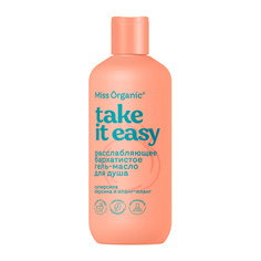 Гель для душа MISS ORGANIC Расслабляющее бархатистое гель-масло для душа TAKE IT EASY 290.0
