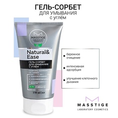 Гель для умывания MASSTIGE Гель-сорбет для умывания с углем NATURAL&EASE 150.0