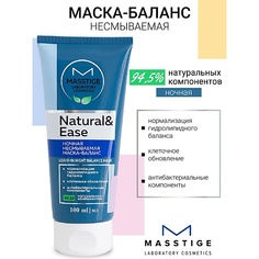 Маска для лица MASSTIGE Маска-баланс ночная несмываемая NATURAL&EASE 100.0