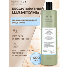 Шампунь для волос MASSTIGE Шампунь бессульфатный Профессиональный уход HAIR FOCUS 400.0
