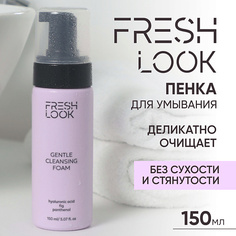 Пенка для снятия макияжа FRESH LOOK GENTLE CLEANSING FOAM Увлажняющая пенка для умывания 150.0