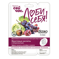 Маска для лица DIZAO Двухэтапная плацентарная маска для лица и шеи, Фруктовые кислоты + Гиалуроновый крем 1.0