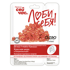 Маска для лица DIZAO Двухэтапная маска для лица и V лифтинг подбородка, Красная икра + Гиалуроновый крем 1.0