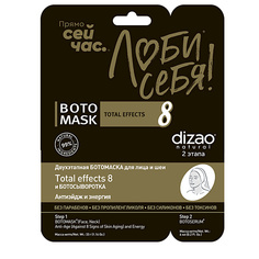 Маска для лица DIZAO Двухэтапная БОТОМАСКА для лица и шеи, "TOTAL EFFECTS 8 + БОТОСЫВОРОТКА", антиэйдж 1.0