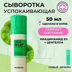 Сыворотка для лица REAL BARRIER Барьерная сыворотка от постакне с экстрактом центеллы Cicarelief Rx Fade In Serum 50.0