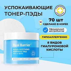 Патчи для лица REAL BARRIER Real Barrier Успокаивающие тонер-пэды с охлаждающим действием 70 шт 70.0