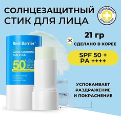 Солнцезащитный стик для лица REAL BARRIER Солнцезащитный стик с охлаждающим действием SPF50 Aqua Soothing Sun Stick 21.0
