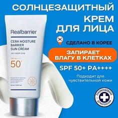 Солнцезащитный крем для лица REAL BARRIER Барьерный солнцезащитный крем SPF50 Cera Moisture Barrier Sun Cream 50.0