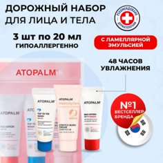 Набор средств для ухода за телом ATOPALM Atopalm Дорожный набор: гель для душа, лосьон, крем против растяжек Travel Kit 20 мл х 3 шт