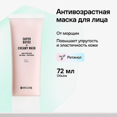 Маска для лица RICHE Антивозрастная лифтинг маска для лица с ретинолом и ботоксом 72.0