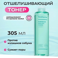 Тонер для лица REAL BARRIER Энзимный тонер для борьбы с чёрными точками Porebium Peeling Toner 305.0