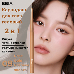 Подводка для глаз BBIA Гелевая подводка для глаз Last Auto Gel Eyeliner