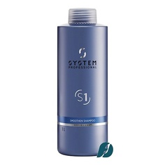 Шампунь для волос SYSTEM PROFESSIONAL Разглаживающий шампунь SMOOTHEN SHAMPOO 1000.0