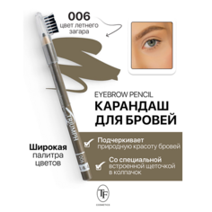 TF Карандаш для бровей с щеточкой Eyebrow pencil TRIUMF