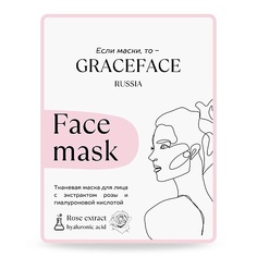 Маска для лица GRACE FACE Тканевая маска для лица с экстрактом розы и гиалуроновой кислотой 1.0