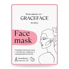 Маска для лица GRACE FACE Тканевая маска для лица с экстрактом клубники и гиалуроновой кислотой 1.0